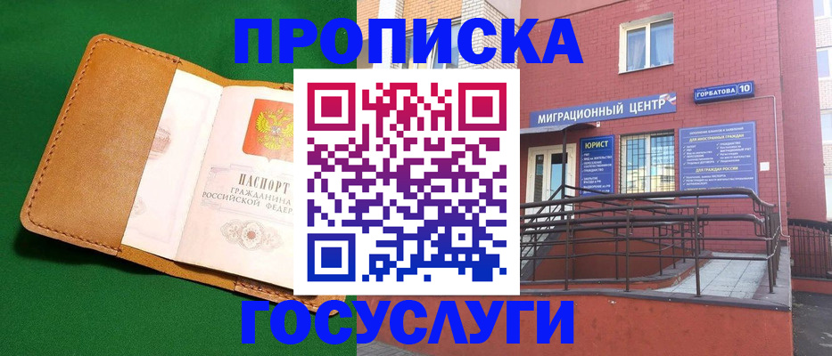 временная регистрация адрес в Волгограде