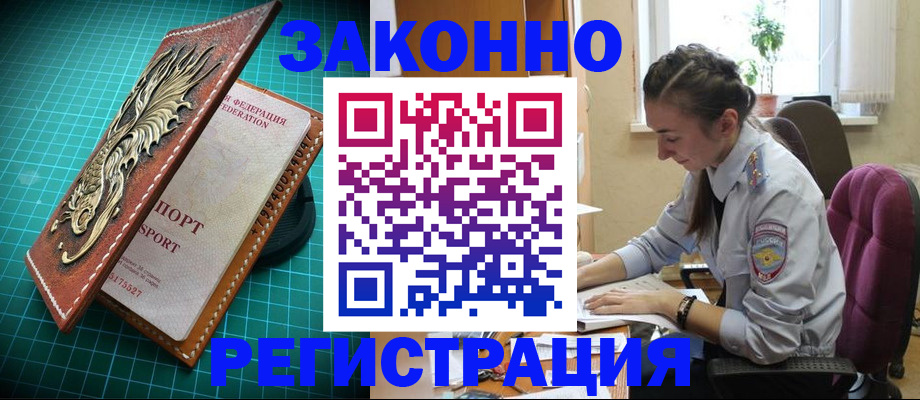 временная регистрация купить в Волгограде