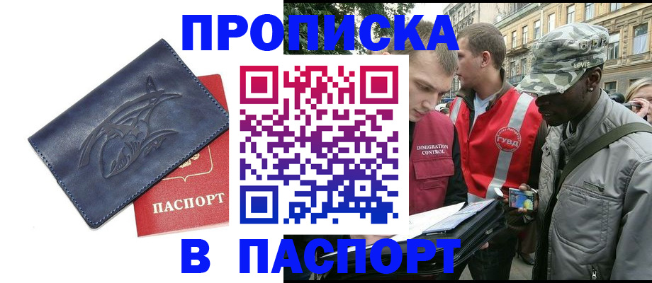 временная регистрация для школы в Волгограде