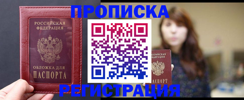 временная регистрация поиск в Волгограде