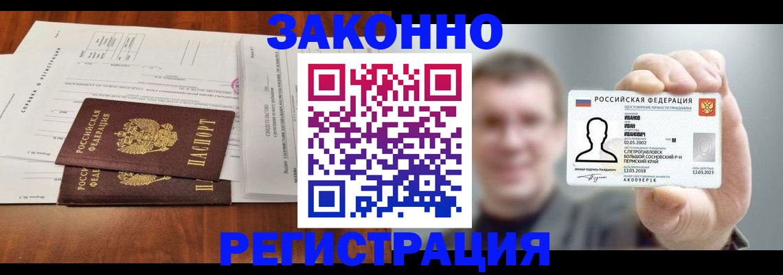 временная регистрация адрес в Волгограде