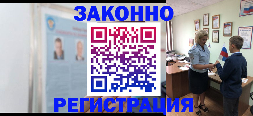 временная регистрация надежно в Волгограде