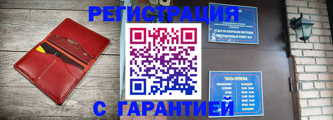 прописка регистрация в Волгограде