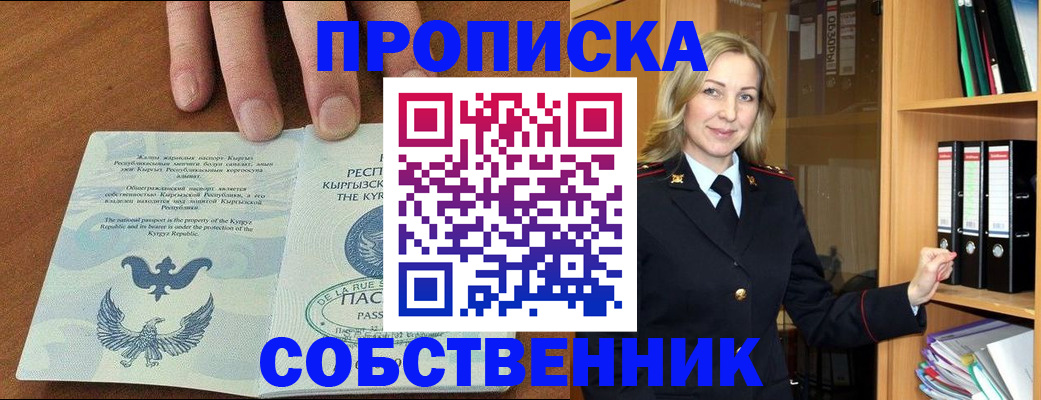 прописка штамп в Волгограде